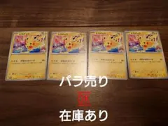 ポケモンカード ピカチュウ 133/MーP4枚セット ジム配布プロモ | Mercari