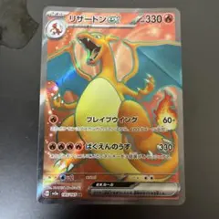 ポケモンカード　リザードンex 185/165 美品のサムネイル