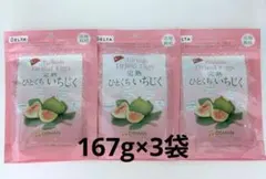 デルタ　完熟ひとくちいちじく3袋のサムネイル