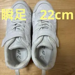 瞬足