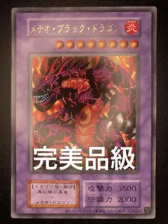 遊戯王 メテオブラックドラゴン 初期 バンダイ版 - メルカリ