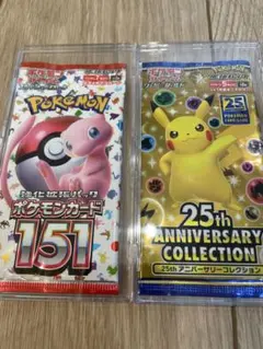 絶版　151&25周年パック