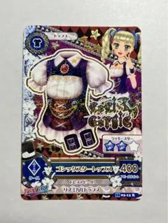 アイカツカード ナイトメアカプリコーンブーツ 藤堂ユリカ プレミアム