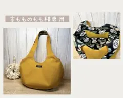 すもものもも様専用