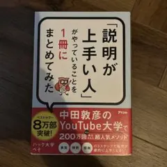 「説明が上手い人」がやっていることを1冊にまとめてみた