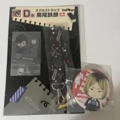 グッスマくじ ハイキュー D賞 スマホストラップ 黒尾鉄朗 G賞 缶バッジ