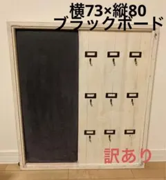 ブラックボード　フック付き　黒板　鍵掛け　ハンドメイド　インテリア