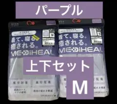 ワークマン　メディヒール リカバリー ルームウェア 上下セット　PA12