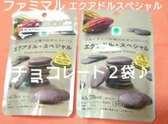 ファミマル ♪ エクアドル・スペシャル 40g　✕ ２袋 セット♪のサムネイル