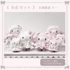 ♡お顔厳選♡新品 マイメロディ キティ 8点 フォレストレース ミルキーこねこ