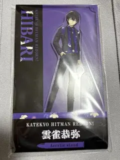 2026年最新】家庭教師ヒットマンREBORN 雲雀恭弥の人気アイテム - メルカリ