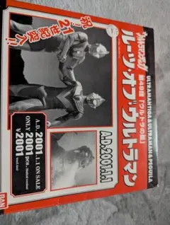 2026年最新】ルーツ オブ ウルトラマンの人気アイテム - メルカリ