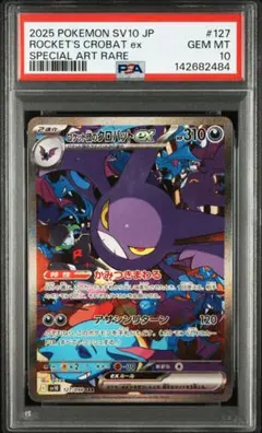 PSA10】ゴース AR sv5k 080/071 - メルカリ
