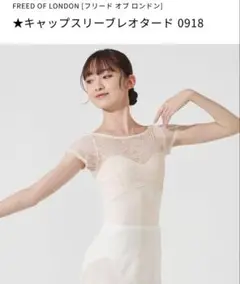 【新品】チャコット　キャップスリーブレオタード シャンパン　M