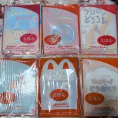 【新品・未開封】マクドナルド ハッピーセット 絵本 6冊セットのサムネイル