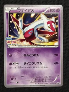 2026年最新】145/XY-P ラティアスの人気アイテム - メルカリ