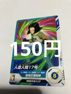 sdv1-021 人造人間17号　ドラゴンボールスーパーダイバーズ