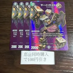 サーイ＝サイクル サーイサイクル max 4枚　①