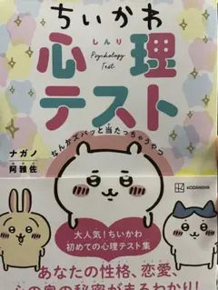 ちいかわ心理テスト