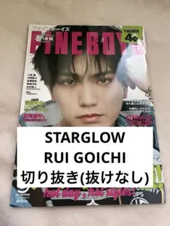 FINEBOYS 2026年9月号 STARGLOW RUI GOICHI