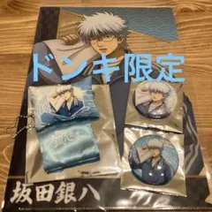 3年Z組銀八先生　枕投げver. ドンキ限定　坂田銀八　4点セット