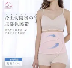 新品★犬印本舗★帝王切開後の腹部保護帯 ピンク L〜LL