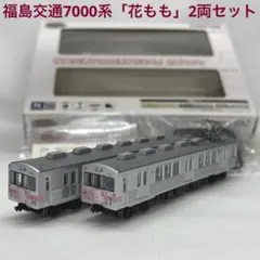 鉄コレ 福島交通7000系「花もも」2両セットのサムネイル