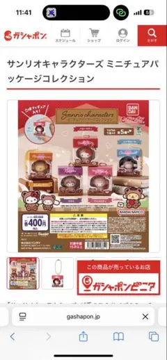 サンリオキャラクターズ ミニチュアパッケージコレクション