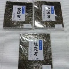 海のたより 焼海苔 板のり10枚 3袋セットのサムネイル