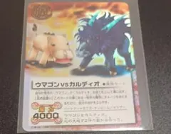 金色のガッシュ　ウマゴン　カルディオ