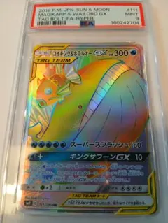 コイキング&ホエルオーGX PSA9 SR 098/095 SR ポケカ - メルカリ