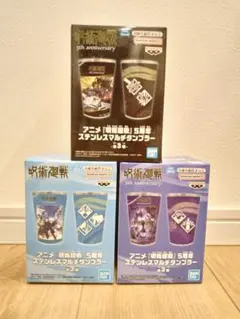 新品・未開封】呪術廻戦 5周年☆ステンレスマルチタンブラー 全3種