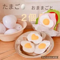 たまごフェルトおままごとのサムネイル