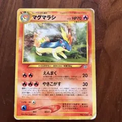 マグマラシ プロモ eカード トレーナーズマガジン 008/T - メルカリ