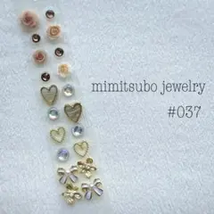 #037 耳つぼジュエリー シール ブラウン ゴールド リボン ハート キラキラ