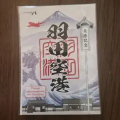 2025年最新】御翔印 jalの人気アイテム - メルカリ