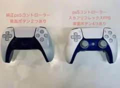 SCUF Reflex FPS 背面ボタン セット スカフ リフレックス ps5