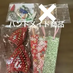 新品のハンドメイドセット