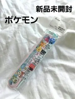 【新品】ポケモン 箸 スケーター 食洗機対応 弁当 16.5cm カトラリーのサムネイル