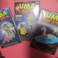ユーマ 未確認生物☆チュパカブラ ネッシー グレイ 3Dパズル