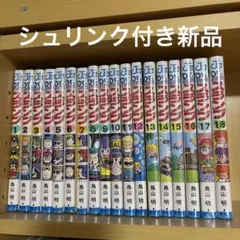 ドクタースランプ 全18巻 新品未使用 シュリンク付き Dr.スランプ