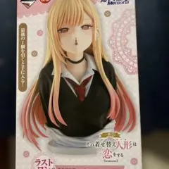 一番くじ その着せ替え人形は恋をする Season2 ラストワン賞 喜多川海