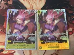 ジュエリー・ボニー SR 2枚ワンピースカード