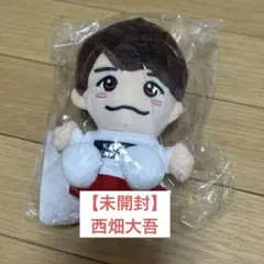 【新品未開封】なにわ男子 西畑大吾 ちびぬい