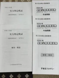 2026年最新】精神保健福祉士 日本福祉教育専門学校の人気アイテム