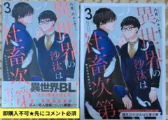即購入不可☆先にコメント必須「異世界の沙汰は社畜次第③特典1付