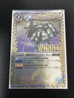 機動要塞キャッスル・ゴレム　winner 機動要塞キャッスル・ゴレム【WINNER】 / ※BS04-X16 プロモ(BS)<11