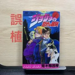2026年最新】ジョジョ 1巻 初版の人気アイテム - メルカリ