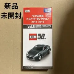 2025年最新】トミカ50周年ヒストリーセレクション の人気