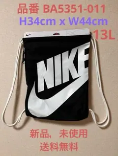 NIKE ナップサック　ブラック/ホワイト 13L 新品